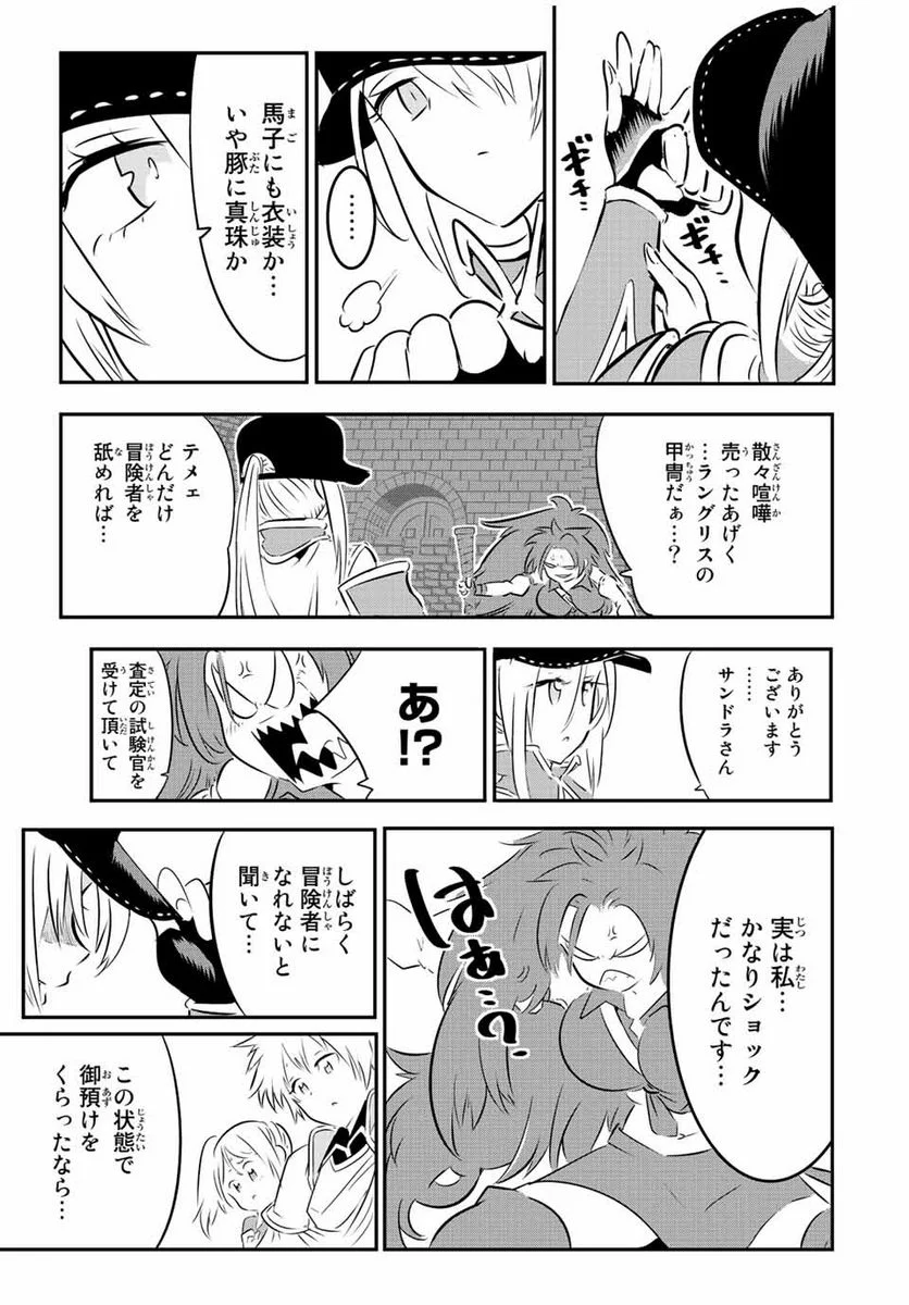 転生したら第七王子だったので、気ままに魔術を極めます - 第89話 - Page 21