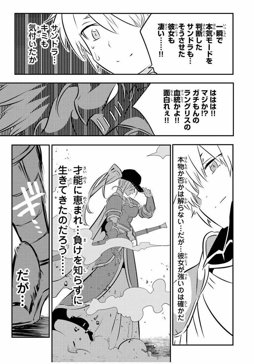 転生したら第七王子だったので、気ままに魔術を極めます - 第89話 - Page 25