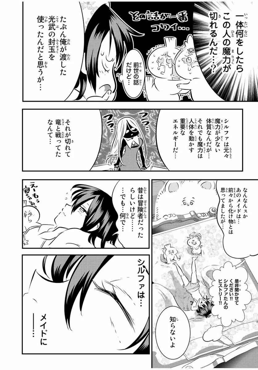 転生したら第七王子だったので、気ままに魔術を極めます - 第89話 - Page 4