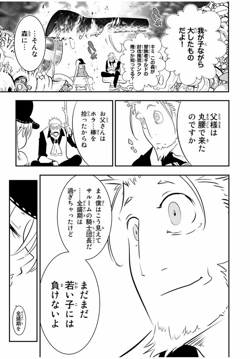 転生したら第七王子だったので、気ままに魔術を極めます - 第89話 - Page 9