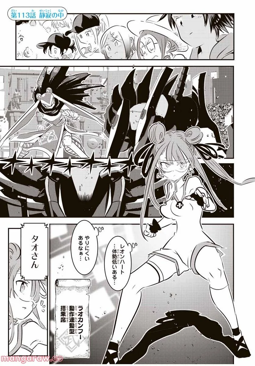 転生したら第七王子だったので、気ままに魔術を極めます - 第113話 - Page 1