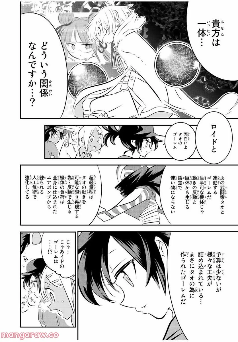 転生したら第七王子だったので、気ままに魔術を極めます - 第113話 - Page 2