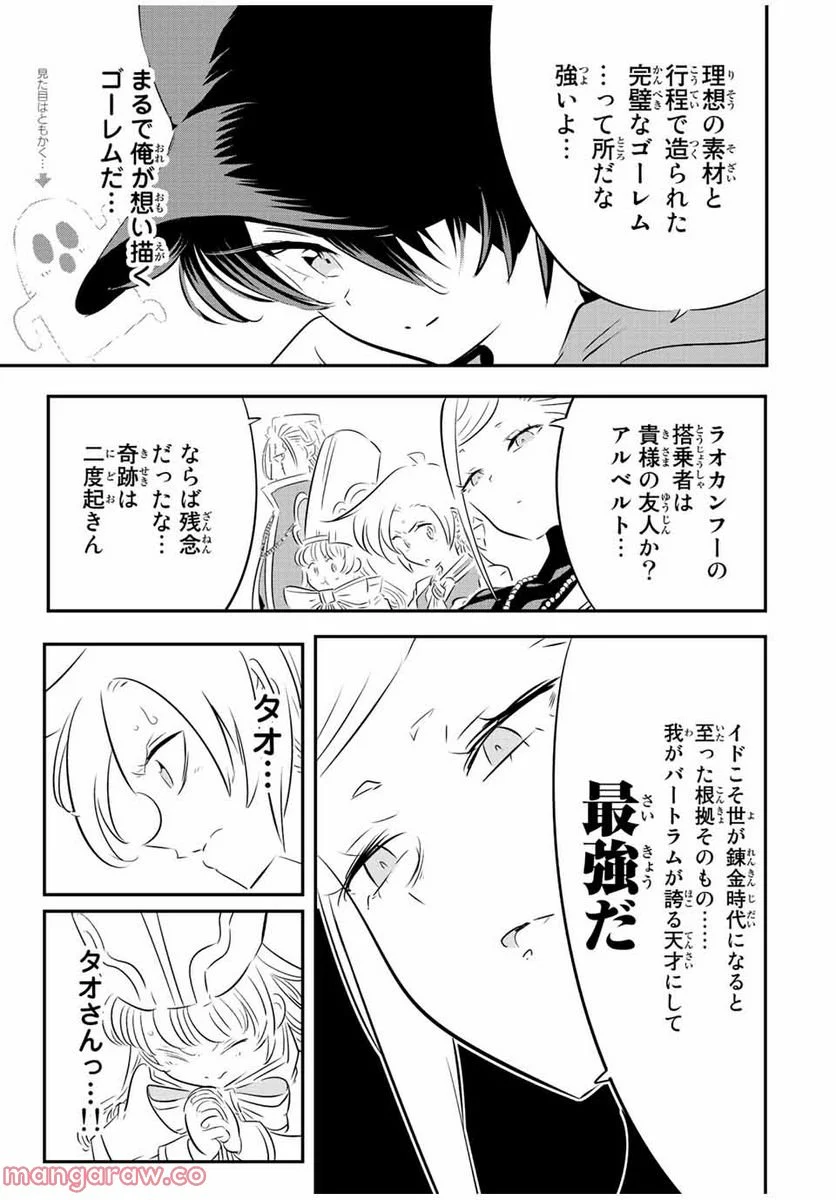 転生したら第七王子だったので、気ままに魔術を極めます - 第113話 - Page 3