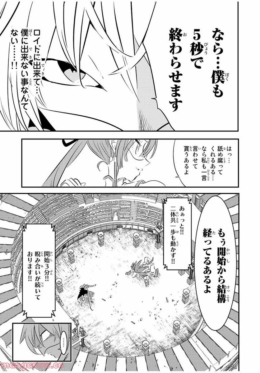 転生したら第七王子だったので、気ままに魔術を極めます - 第113話 - Page 5