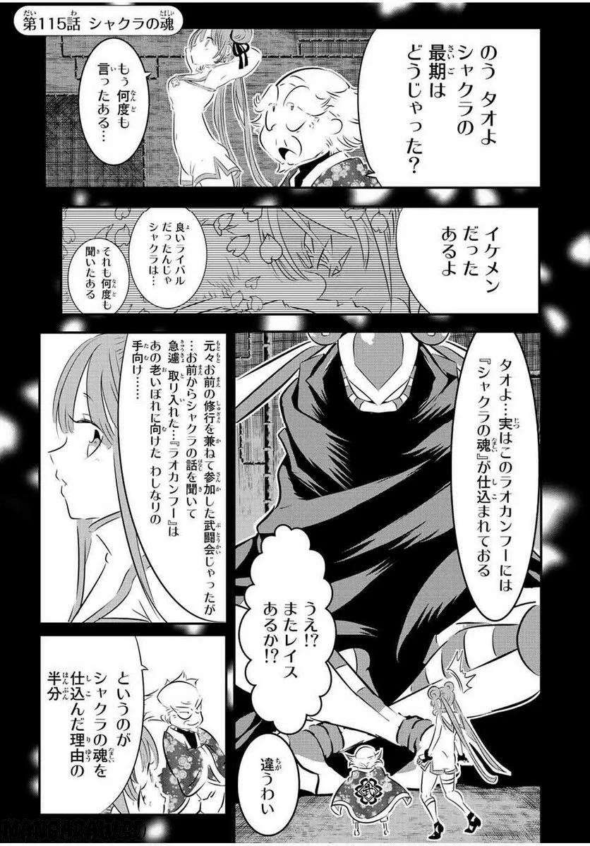 転生したら第七王子だったので、気ままに魔術を極めます - 第115話 - Page 1