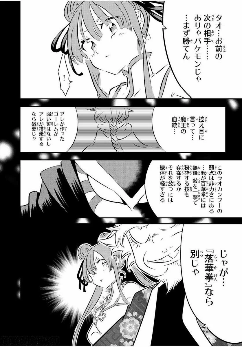 転生したら第七王子だったので、気ままに魔術を極めます - 第115話 - Page 2