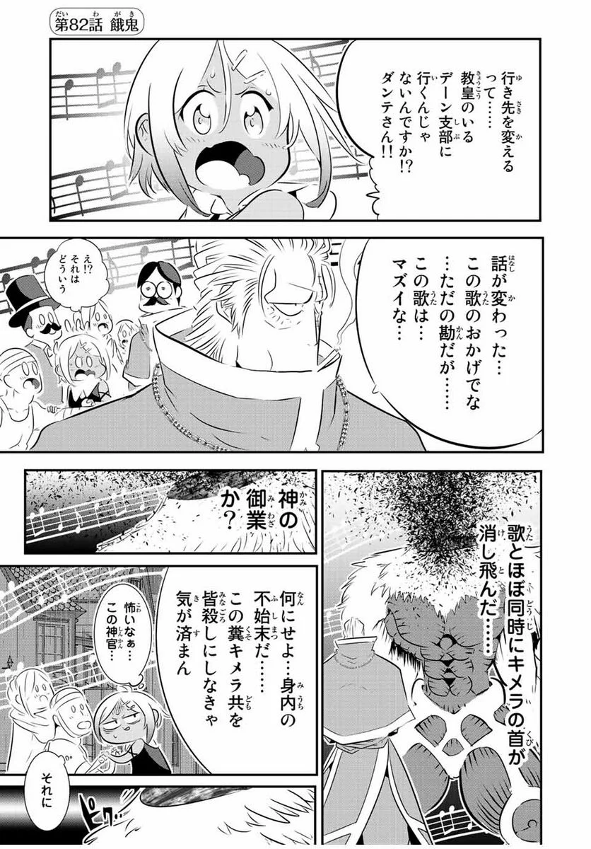 転生したら第七王子だったので、気ままに魔術を極めます - 第82話 - Page 1