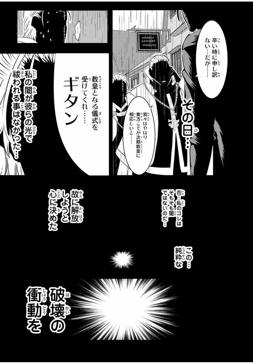 転生したら第七王子だったので、気ままに魔術を極めます - 第82話 - Page 15