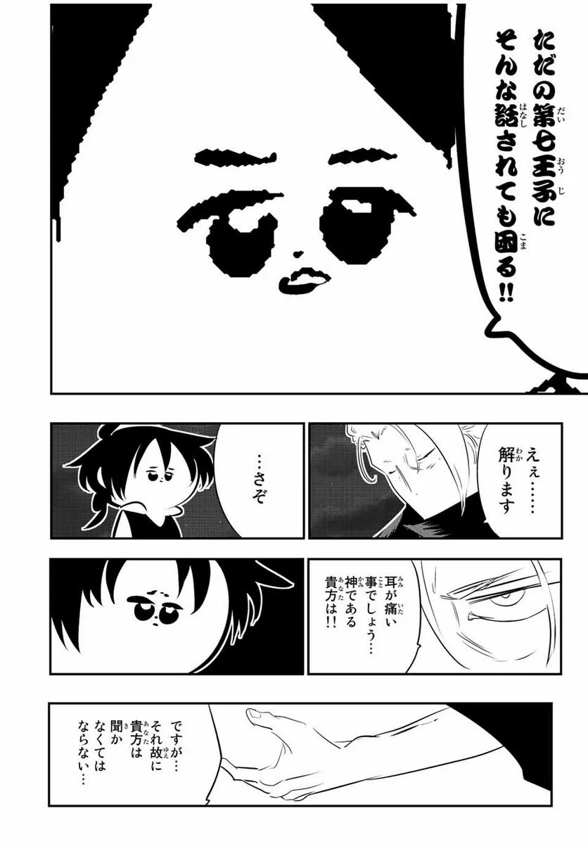 転生したら第七王子だったので、気ままに魔術を極めます - 第82話 - Page 18