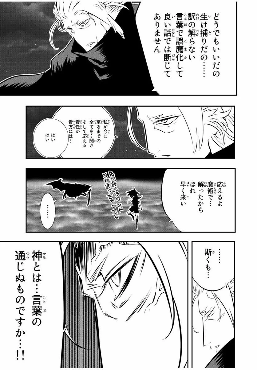 転生したら第七王子だったので、気ままに魔術を極めます - 第82話 - Page 19