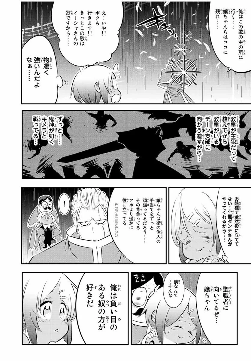 転生したら第七王子だったので、気ままに魔術を極めます - 第82話 - Page 4