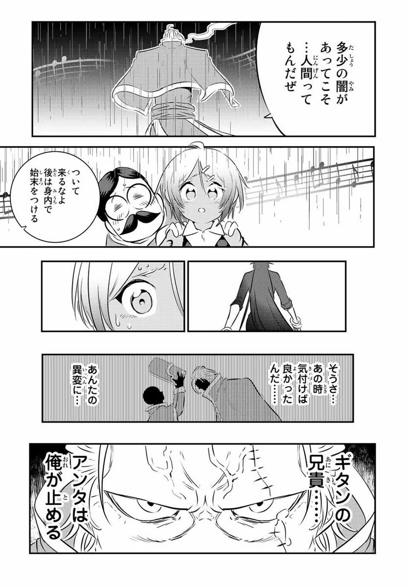 転生したら第七王子だったので、気ままに魔術を極めます - 第82話 - Page 5