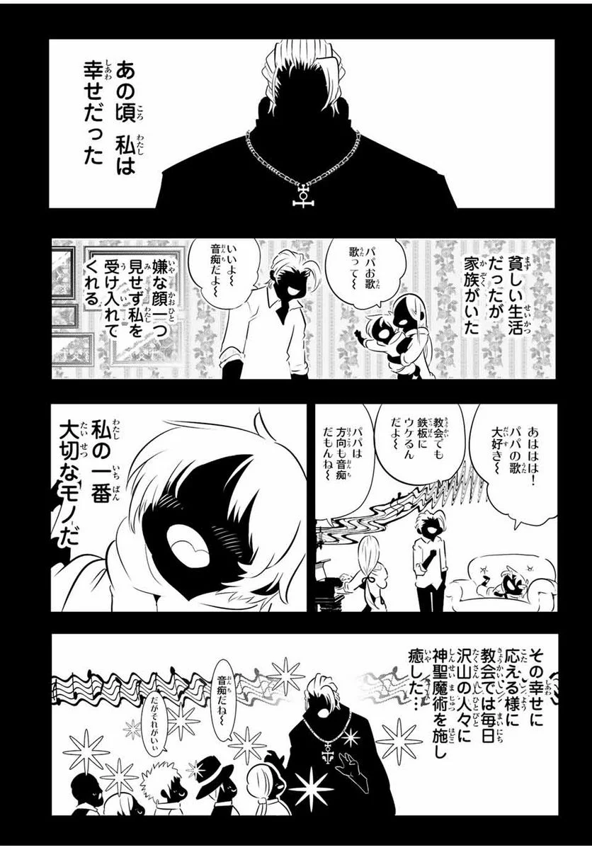 転生したら第七王子だったので、気ままに魔術を極めます - 第82話 - Page 6