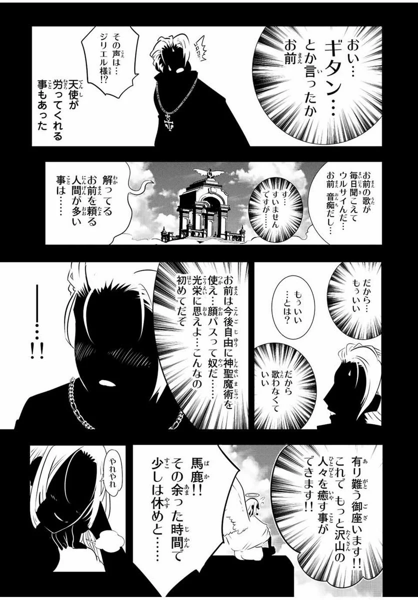 転生したら第七王子だったので、気ままに魔術を極めます - 第82話 - Page 7