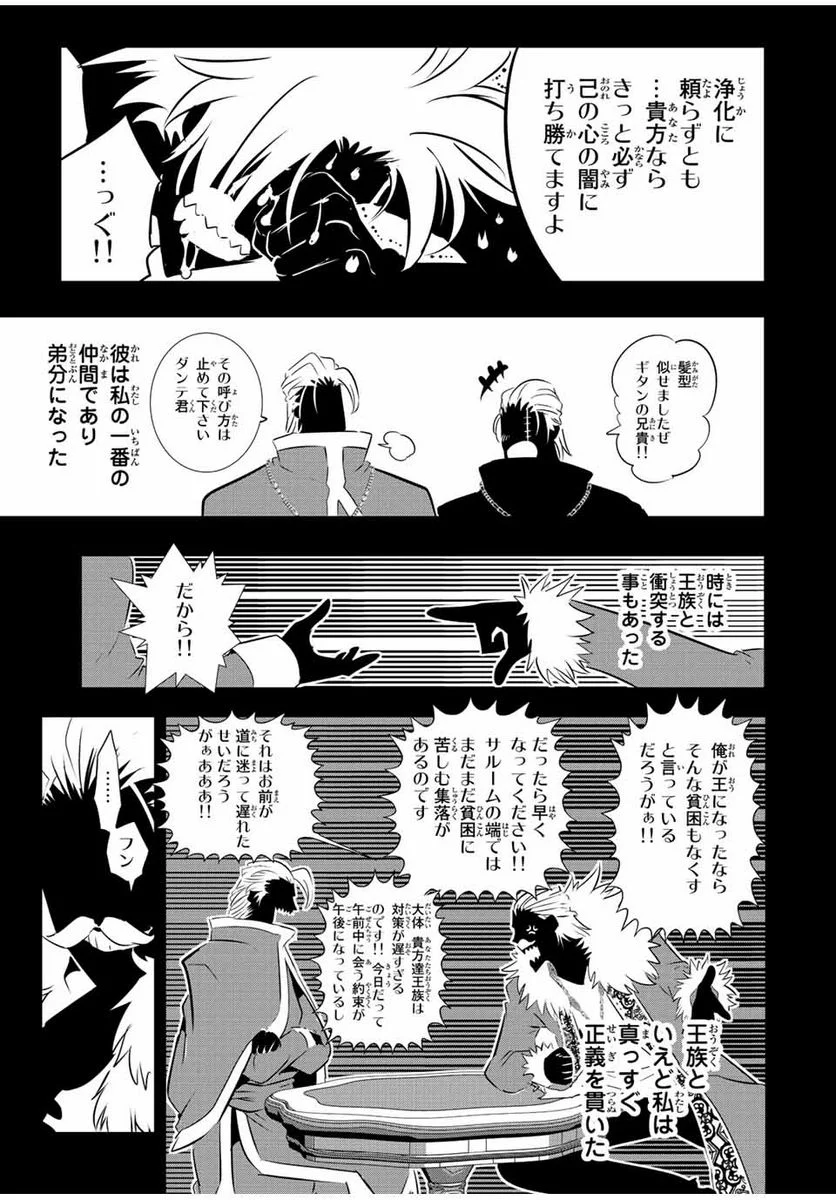 転生したら第七王子だったので、気ままに魔術を極めます - 第82話 - Page 9