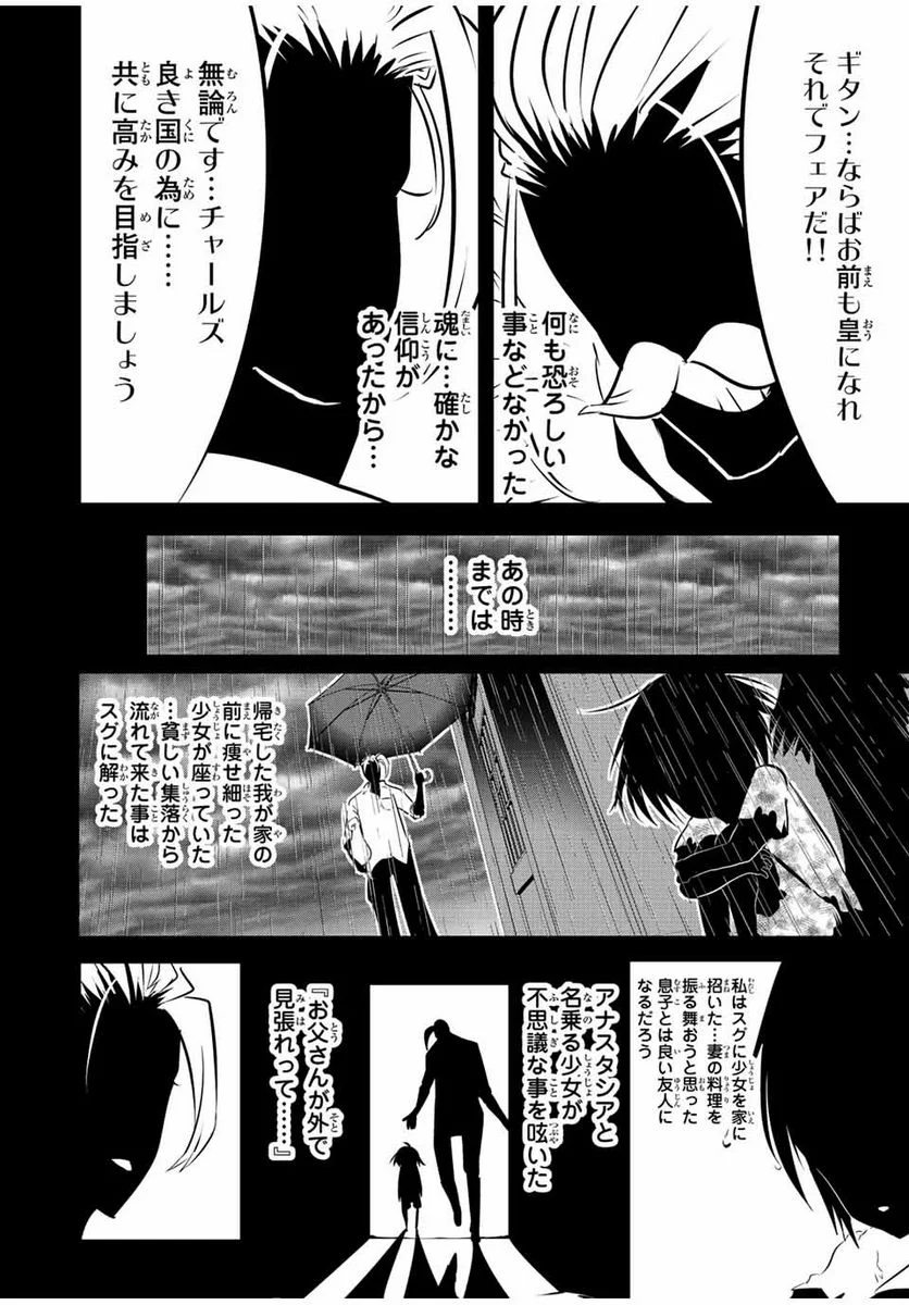 転生したら第七王子だったので、気ままに魔術を極めます - 第82話 - Page 10