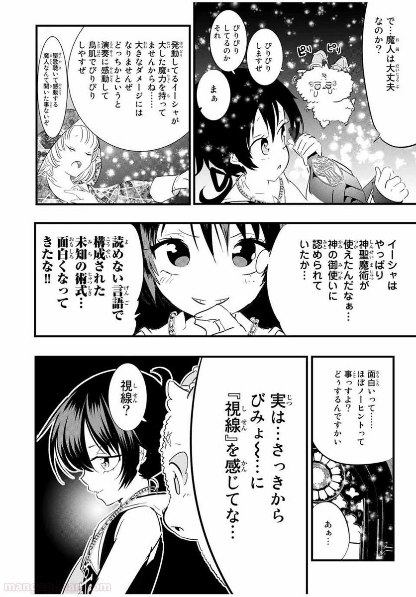 転生したら第七王子だったので、気ままに魔術を極めます - 第45話 - Page 14