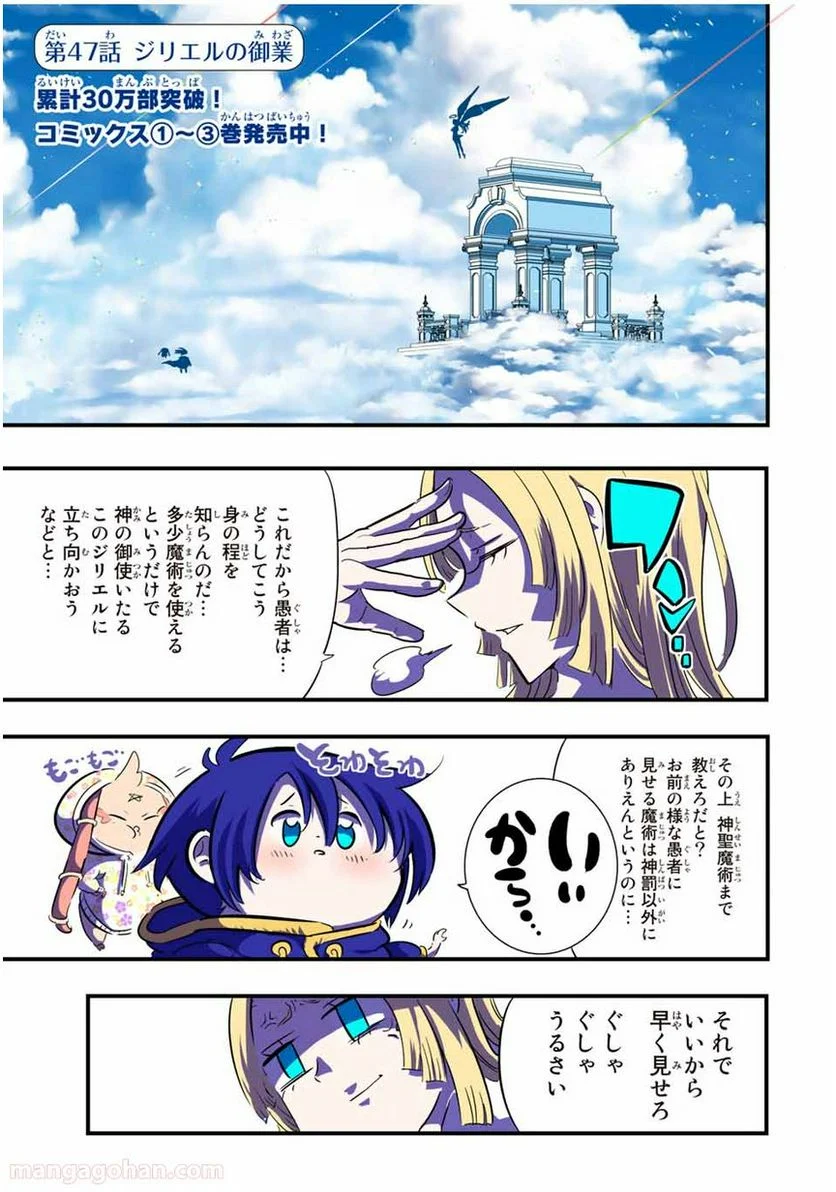 転生したら第七王子だったので、気ままに魔術を極めます - 第47話 - Page 1