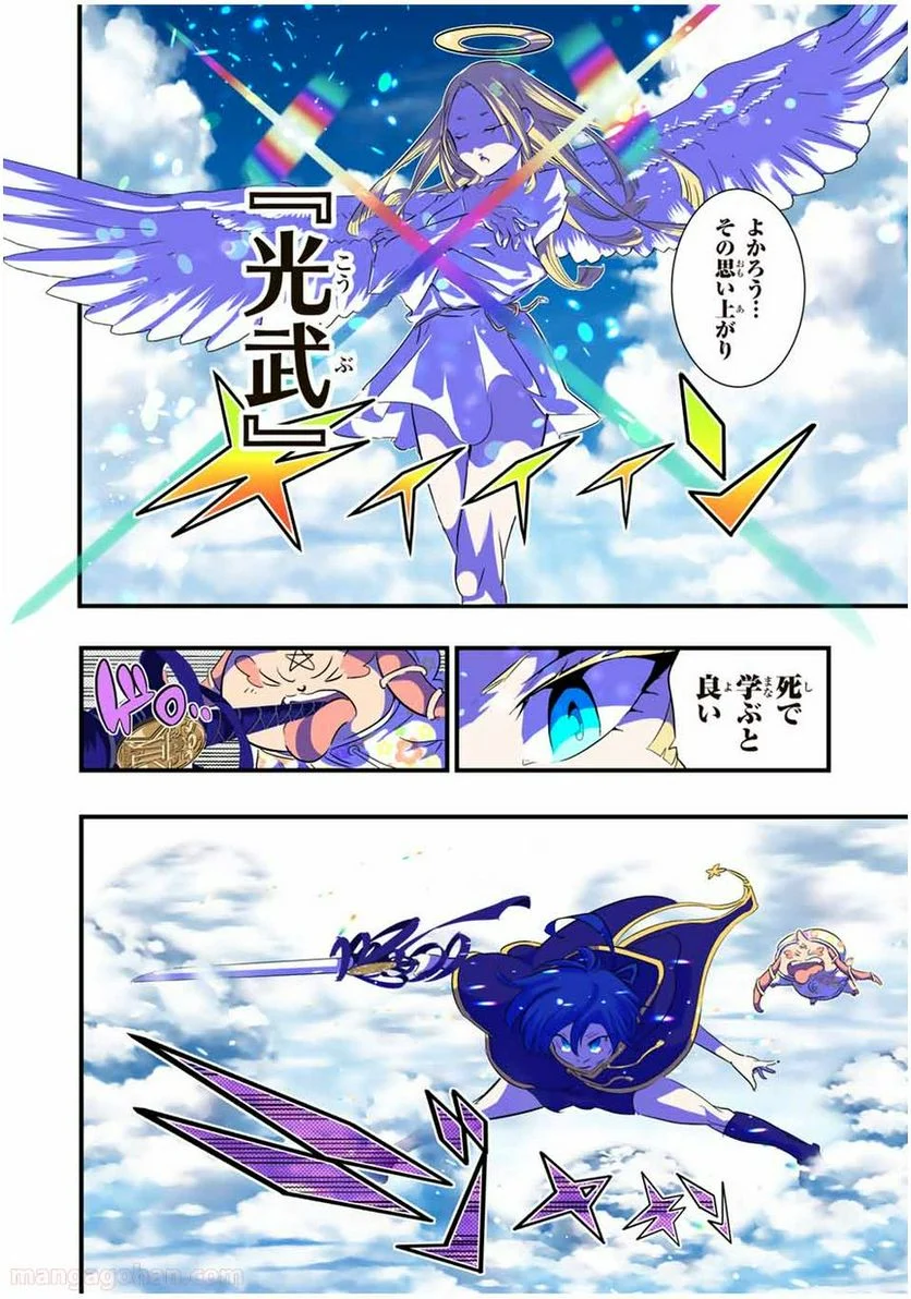 転生したら第七王子だったので、気ままに魔術を極めます - 第47話 - Page 2