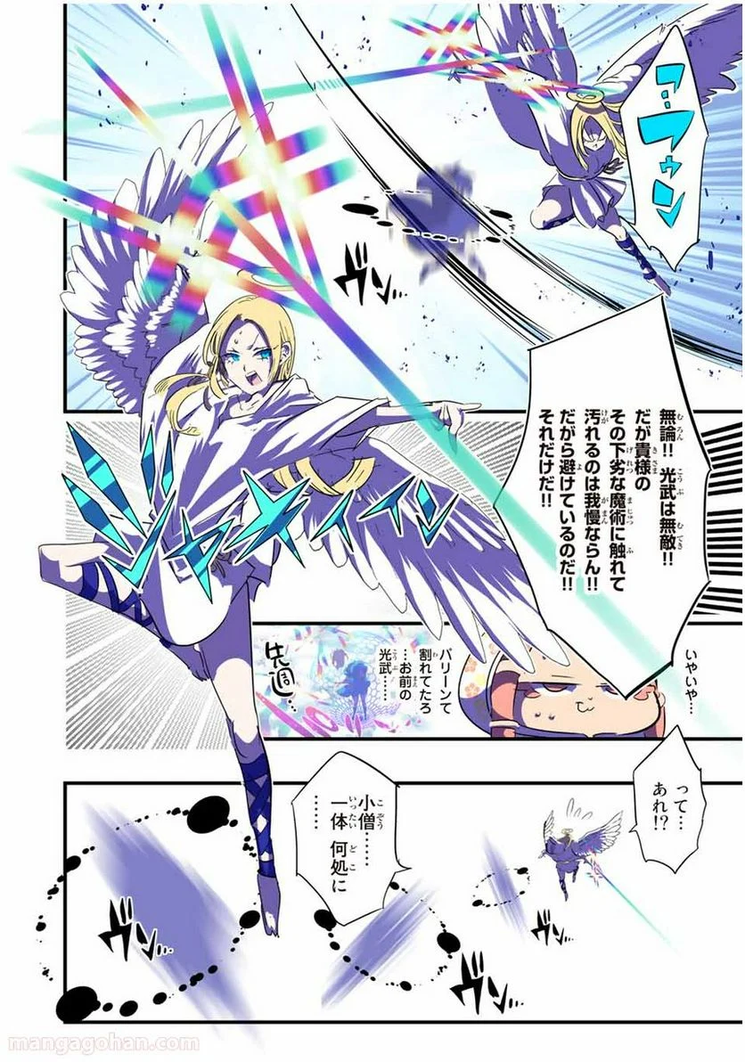 転生したら第七王子だったので、気ままに魔術を極めます - 第47話 - Page 14