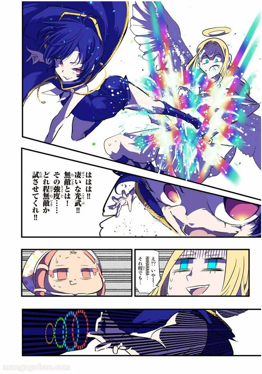 転生したら第七王子だったので、気ままに魔術を極めます - 第47話 - Page 10