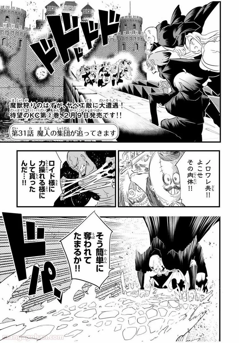 転生したら第七王子だったので、気ままに魔術を極めます - 第31話 - Page 1