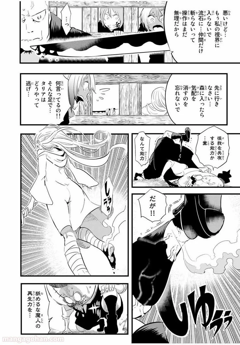 転生したら第七王子だったので、気ままに魔術を極めます - 第31話 - Page 6