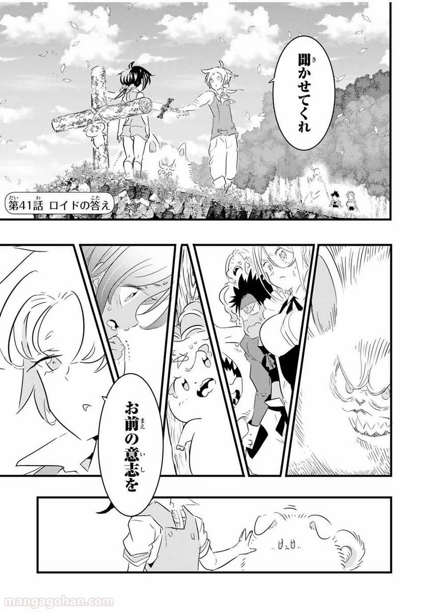 転生したら第七王子だったので、気ままに魔術を極めます - 第41話 - Page 1