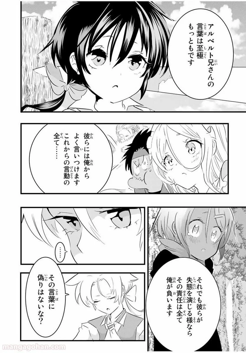 転生したら第七王子だったので、気ままに魔術を極めます - 第41話 - Page 2