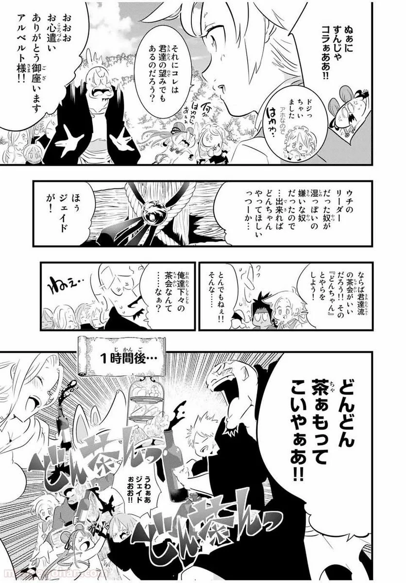 転生したら第七王子だったので、気ままに魔術を極めます - 第41話 - Page 11