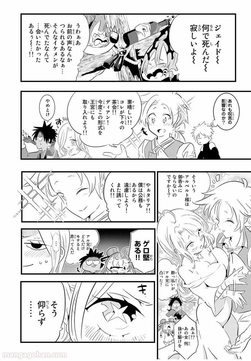 転生したら第七王子だったので、気ままに魔術を極めます - 第41話 - Page 12