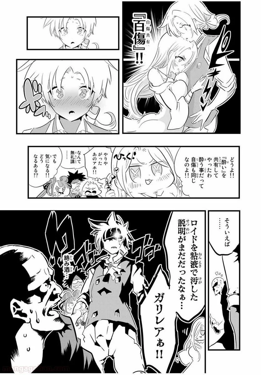 転生したら第七王子だったので、気ままに魔術を極めます - 第41話 - Page 13