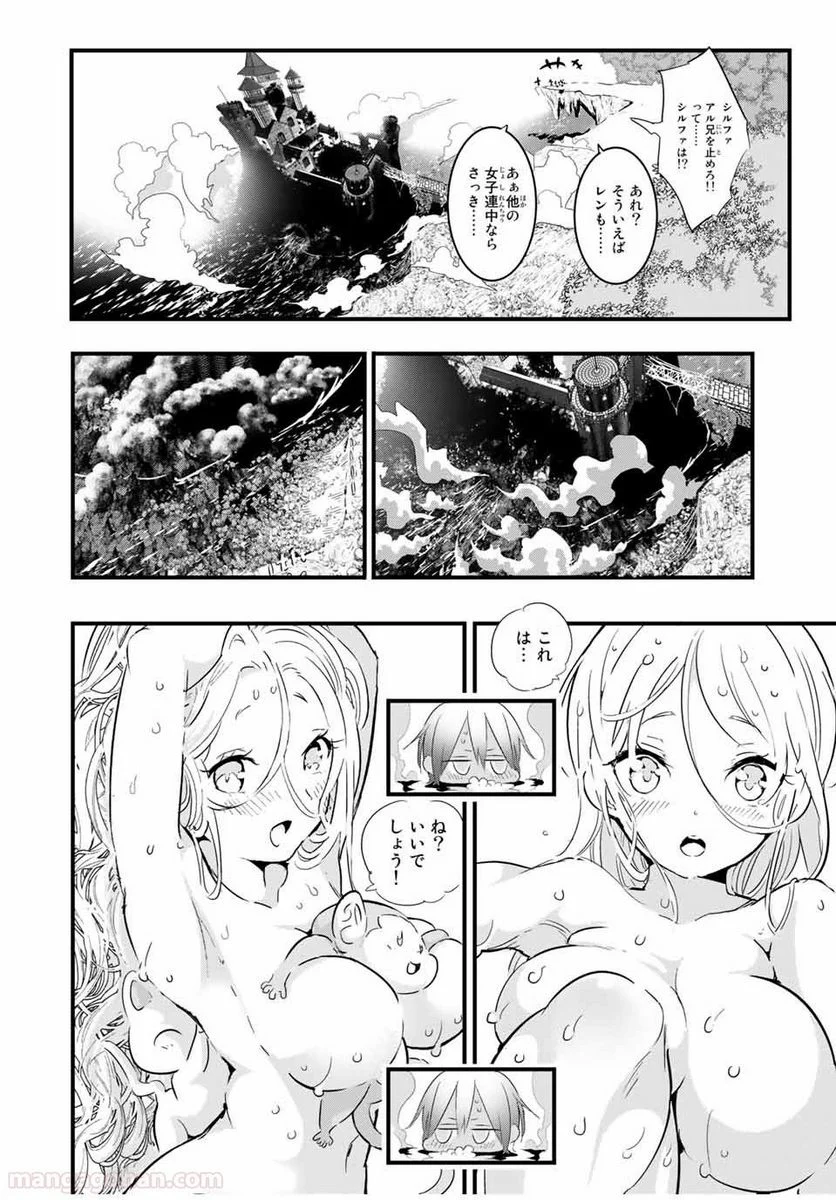 転生したら第七王子だったので、気ままに魔術を極めます - 第41話 - Page 14