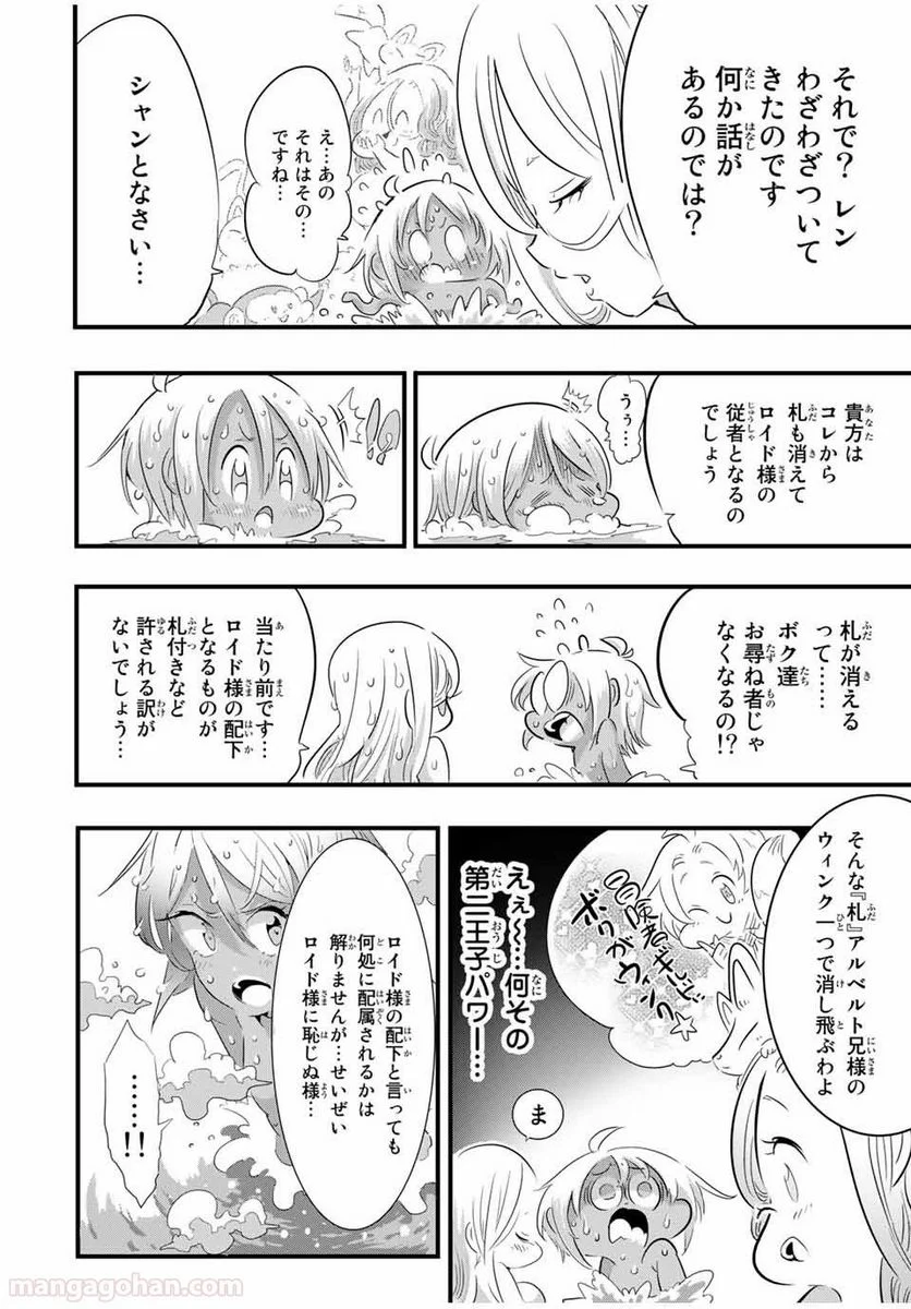 転生したら第七王子だったので、気ままに魔術を極めます - 第41話 - Page 16