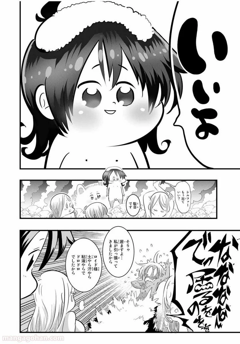 転生したら第七王子だったので、気ままに魔術を極めます - 第41話 - Page 18