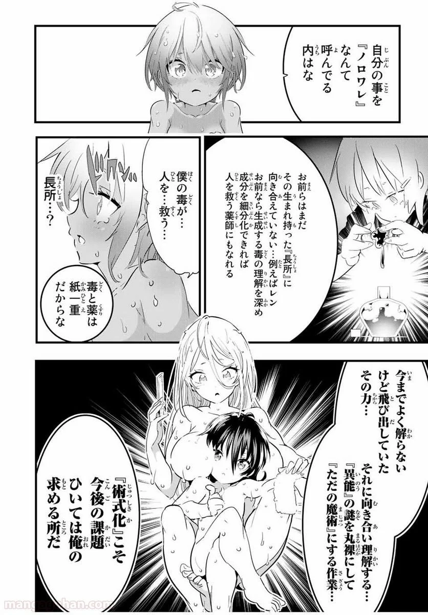 転生したら第七王子だったので、気ままに魔術を極めます - 第41話 - Page 20