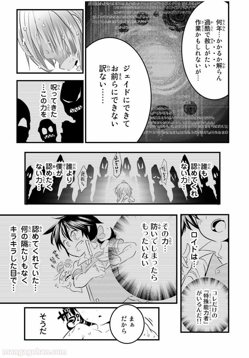 転生したら第七王子だったので、気ままに魔術を極めます - 第41話 - Page 21