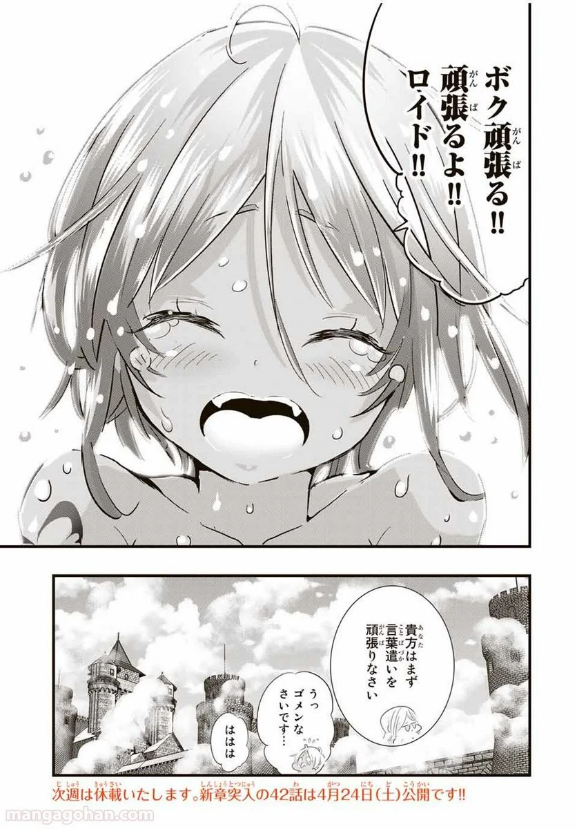 転生したら第七王子だったので、気ままに魔術を極めます - 第41話 - Page 23