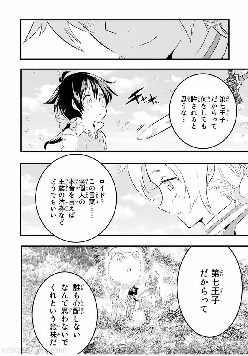 転生したら第七王子だったので、気ままに魔術を極めます - 第41話 - Page 4