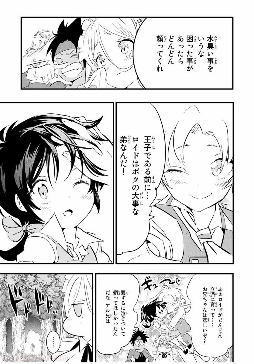 転生したら第七王子だったので、気ままに魔術を極めます - 第41話 - Page 5