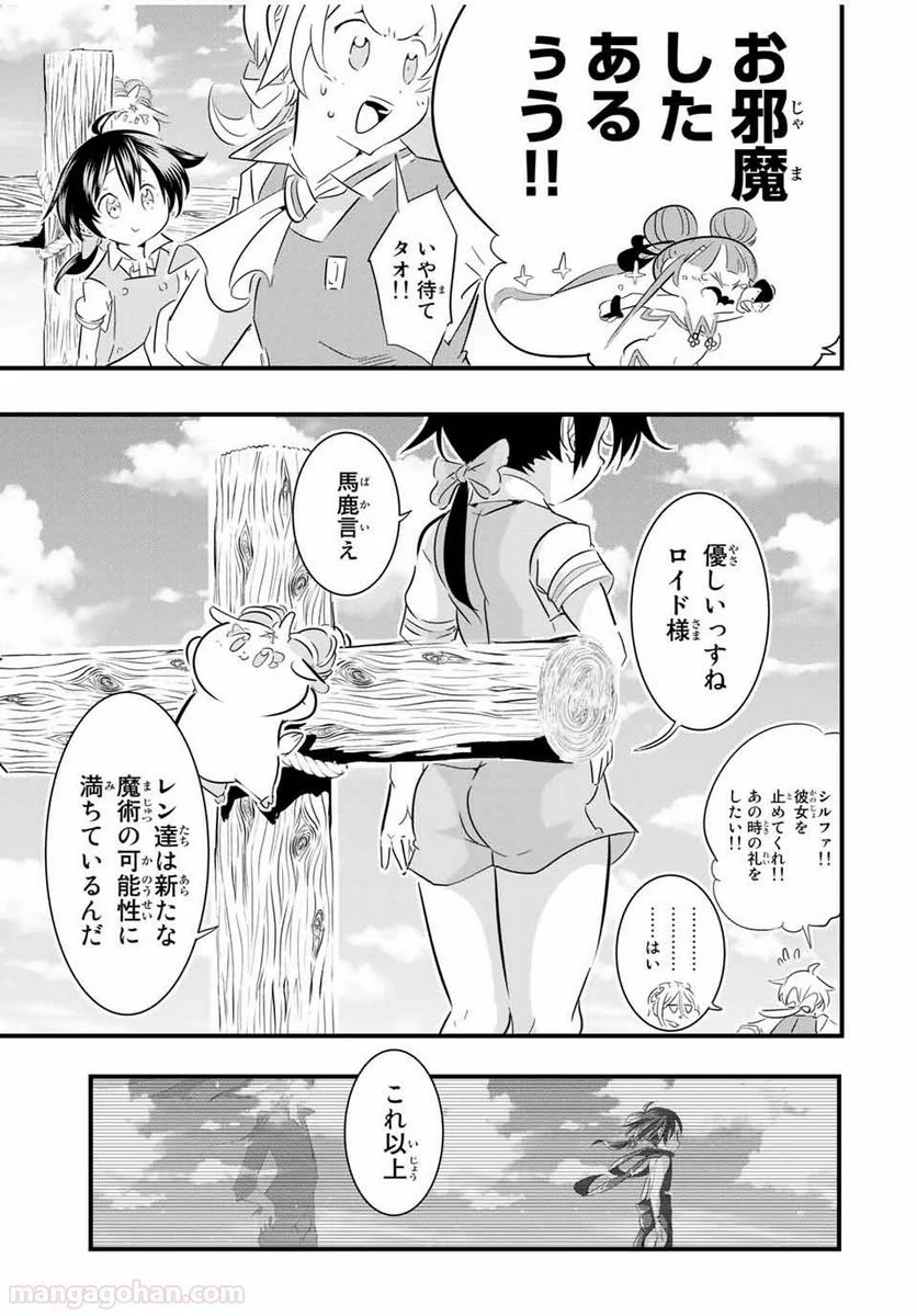 転生したら第七王子だったので、気ままに魔術を極めます - 第41話 - Page 7