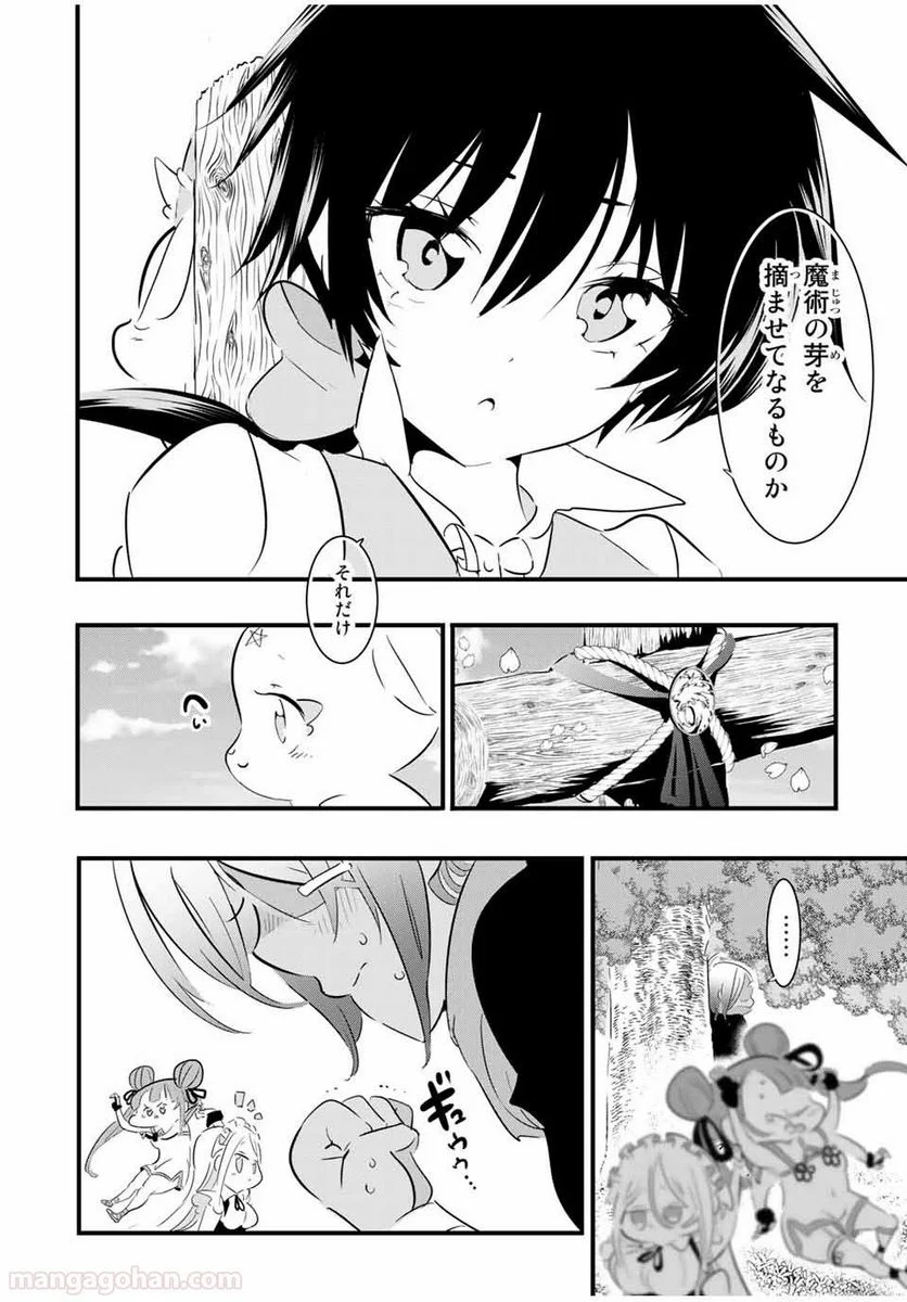 転生したら第七王子だったので、気ままに魔術を極めます - 第41話 - Page 8