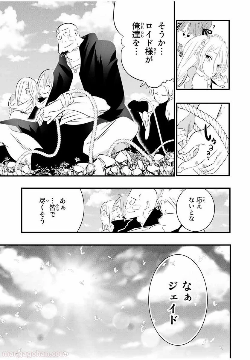 転生したら第七王子だったので、気ままに魔術を極めます - 第41話 - Page 9