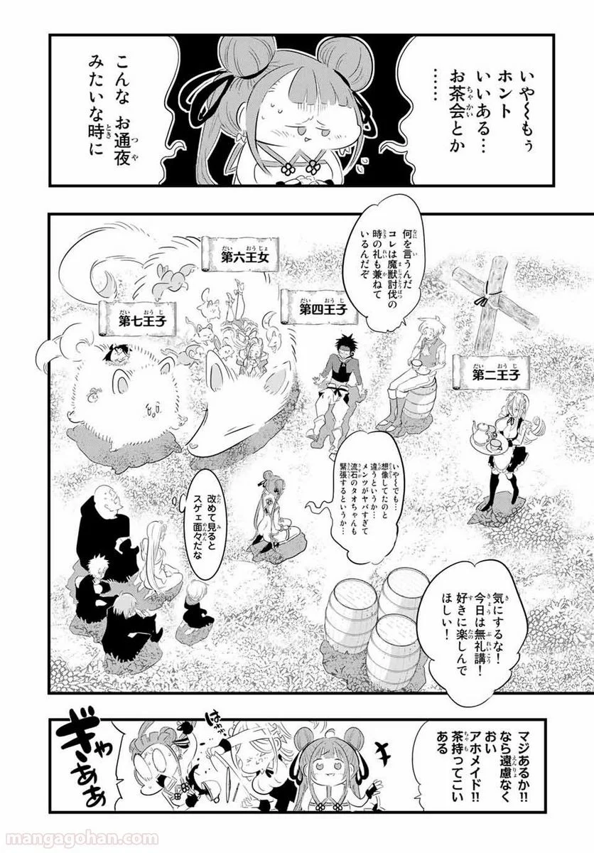 転生したら第七王子だったので、気ままに魔術を極めます - 第41話 - Page 10