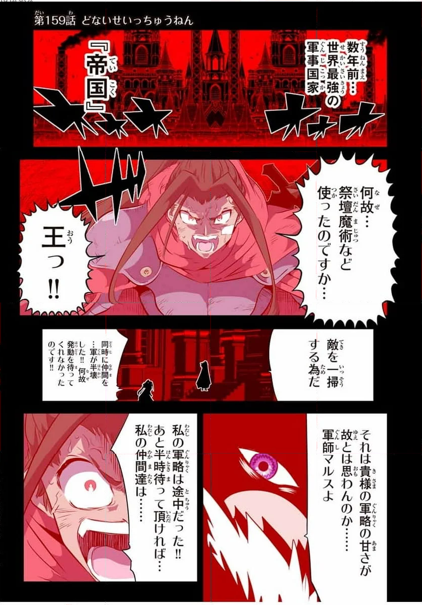 転生したら第七王子だったので、気ままに魔術を極めます - 第159話 - Page 1