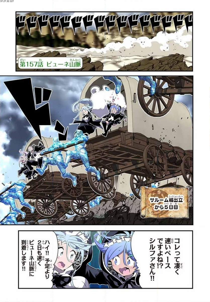 転生したら第七王子だったので、気ままに魔術を極めます - 第157話 - Page 1