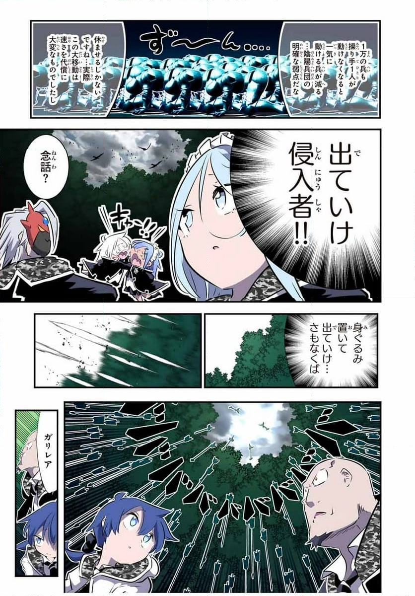 転生したら第七王子だったので、気ままに魔術を極めます - 第157話 - Page 11