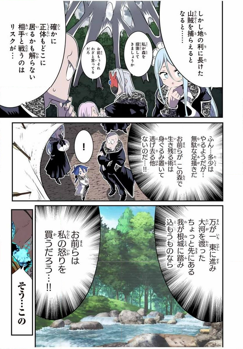 転生したら第七王子だったので、気ままに魔術を極めます - 第157話 - Page 13