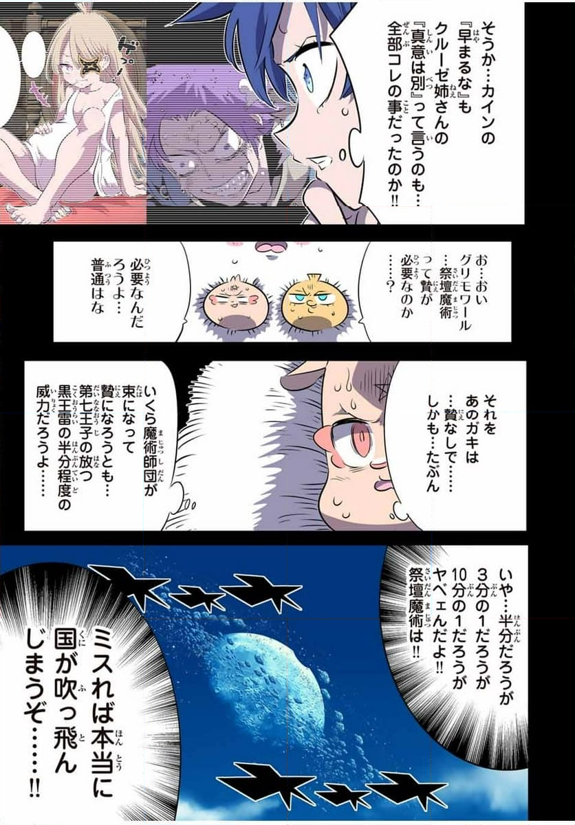 転生したら第七王子だったので、気ままに魔術を極めます - 第157話 - Page 5