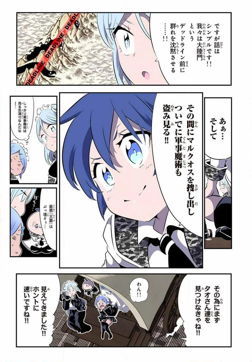 転生したら第七王子だったので、気ままに魔術を極めます - 第157話 - Page 7